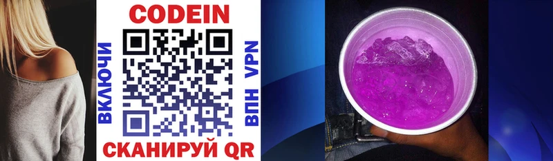 Купить Нефтегорск Codein Purple Drank